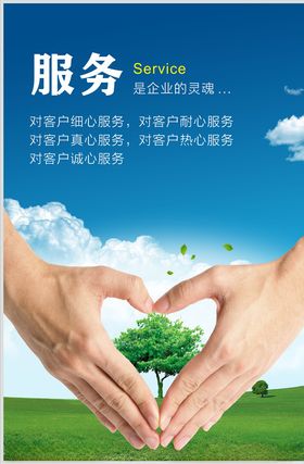 企业文化企业标语服务展板