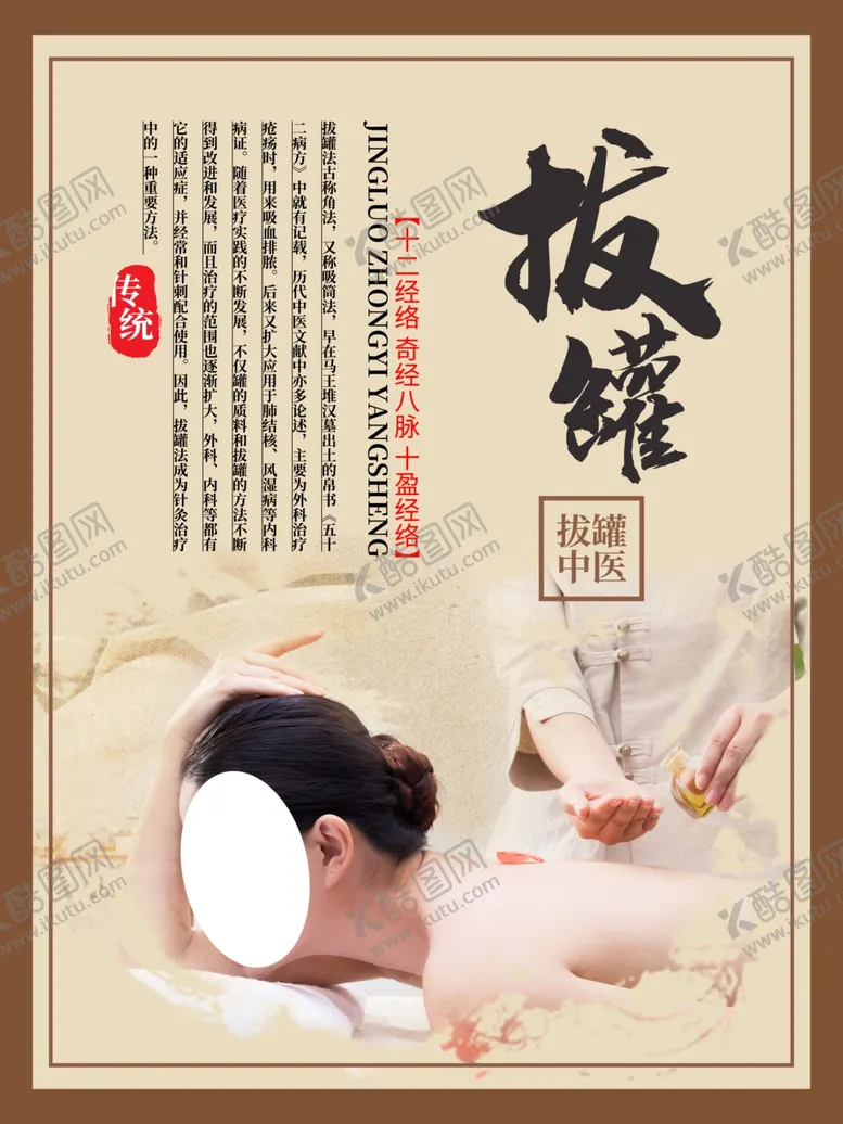 编号：35459204200805052838【酷图网】源文件下载-拔罐