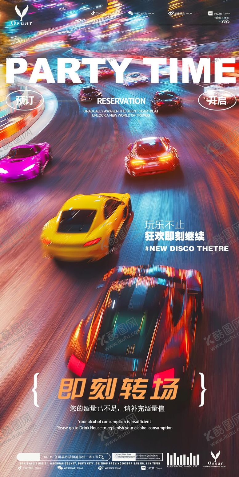 编号：21551603051039177670【酷图网】源文件下载-转场海报