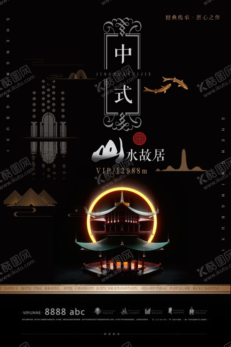 编号：80222309210939451135【酷图网】源文件下载-中式古典地产海报