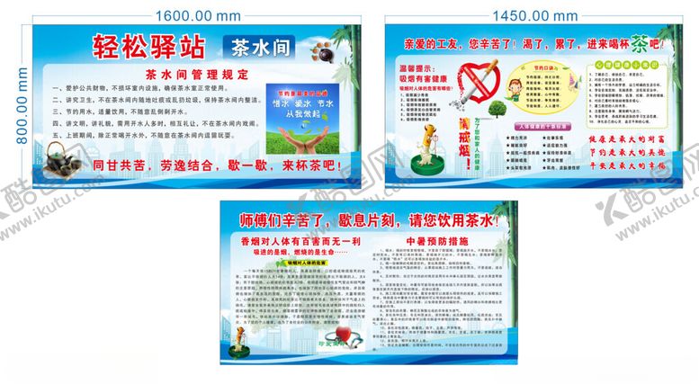 编号：34346009200911467668【酷图网】源文件下载-茶水间海报