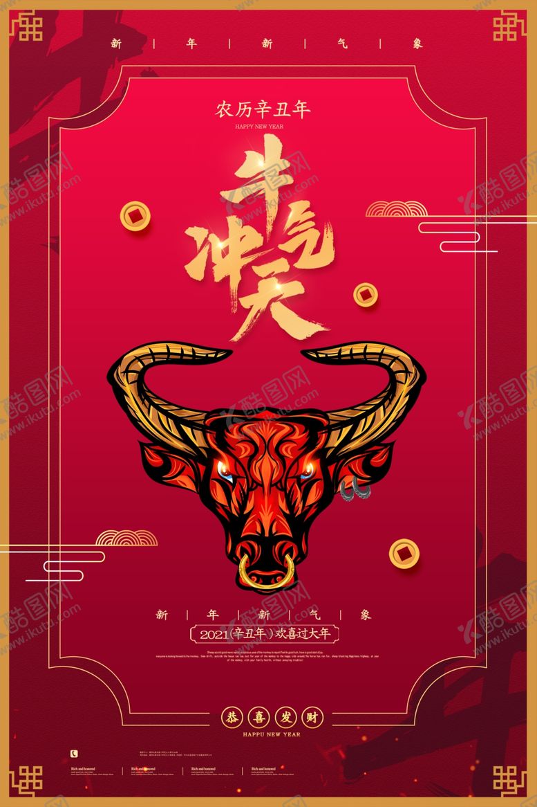 编号：62427905132330181433【酷图网】源文件下载-牛年