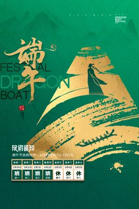 端午节门楼促销海报快乐