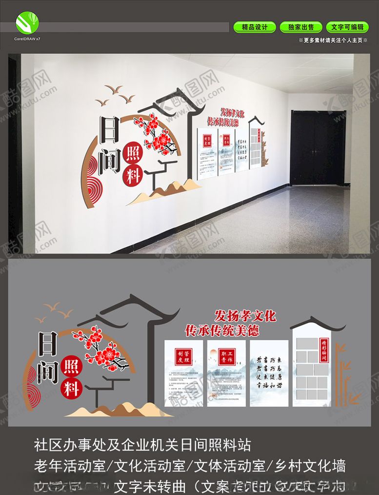 编号：54810609232154342524【酷图网】源文件下载-社区日间照料文化墙老年活动室