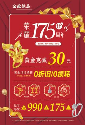 周年庆海报