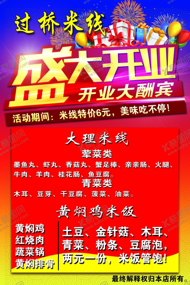 编号：97758405101951426264【酷图网】源文件下载-盛大开业