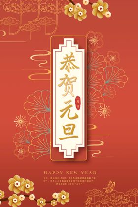 元旦海报背景2022新年快乐