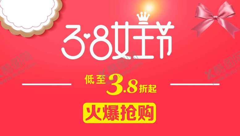 编号：41941612151737524630【酷图网】源文件下载-38女王节