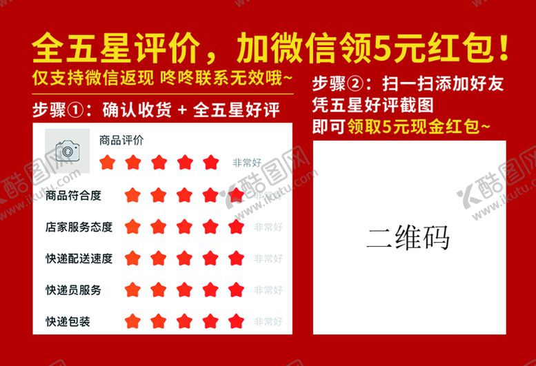 编号：24076109250202238106【酷图网】源文件下载-好评返现