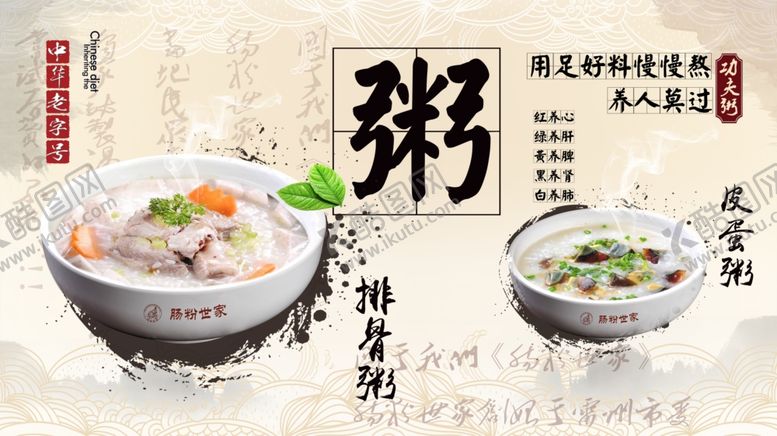 编号：67336209171826201471【酷图网】源文件下载-排骨粥展架喷绘