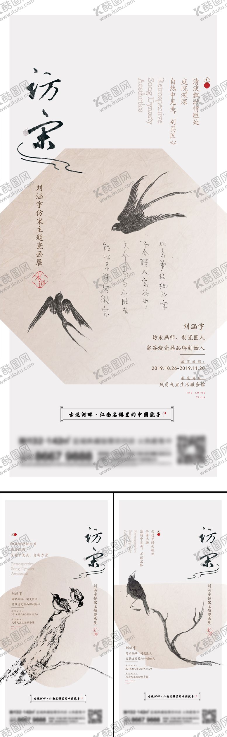 编号：43107311280641485403【酷图网】源文件下载-地产新中式系列海报