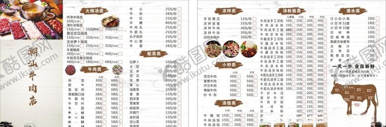 编号：43470104302000365854【酷图网】源文件下载-火锅菜单
