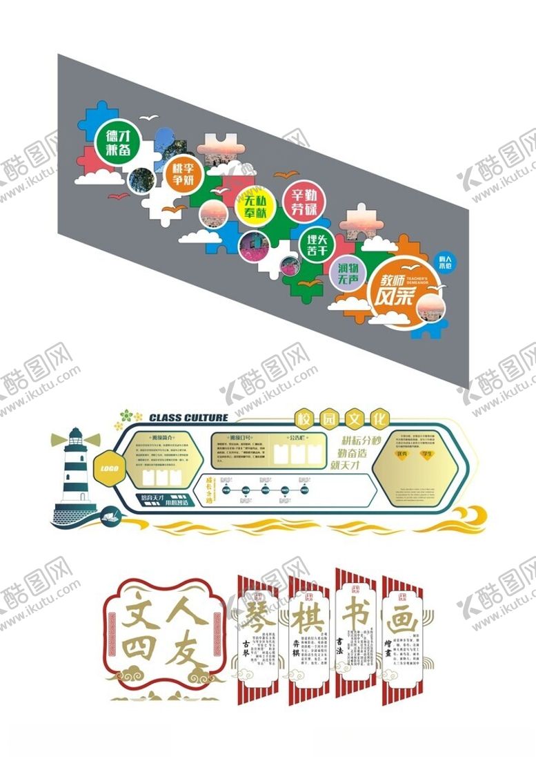 编号：44952104041204213007【酷图网】源文件下载-校园文化墙