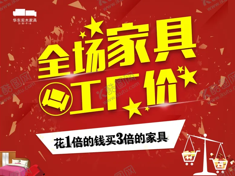 编号：52301004272116521159【酷图网】源文件下载-全场家具工厂价家具吊旗