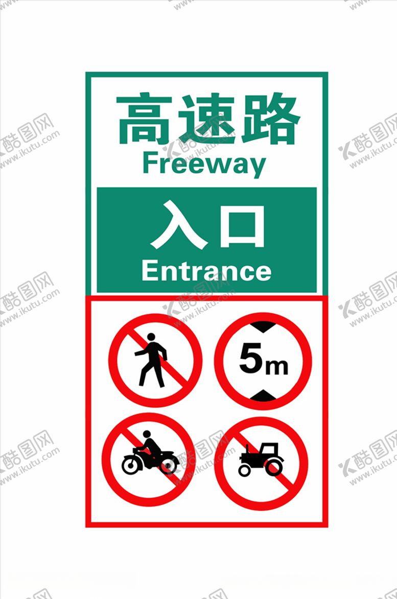 编号：48259206260212458845【酷图网】源文件下载-高速路入口标志