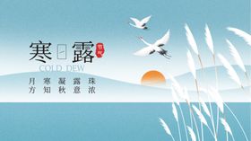 寒露图片