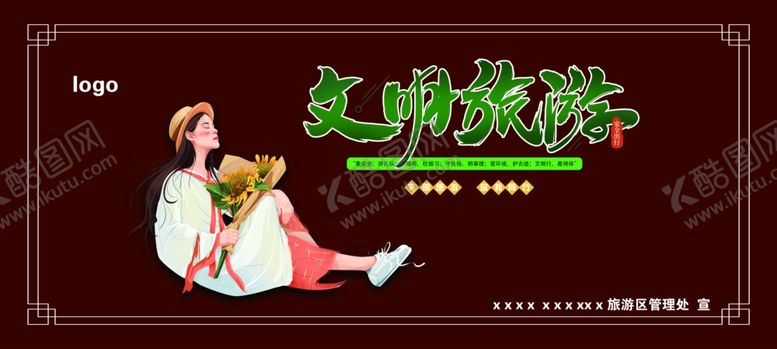 编号：46568805140128538915【酷图网】源文件下载-景区旅游区