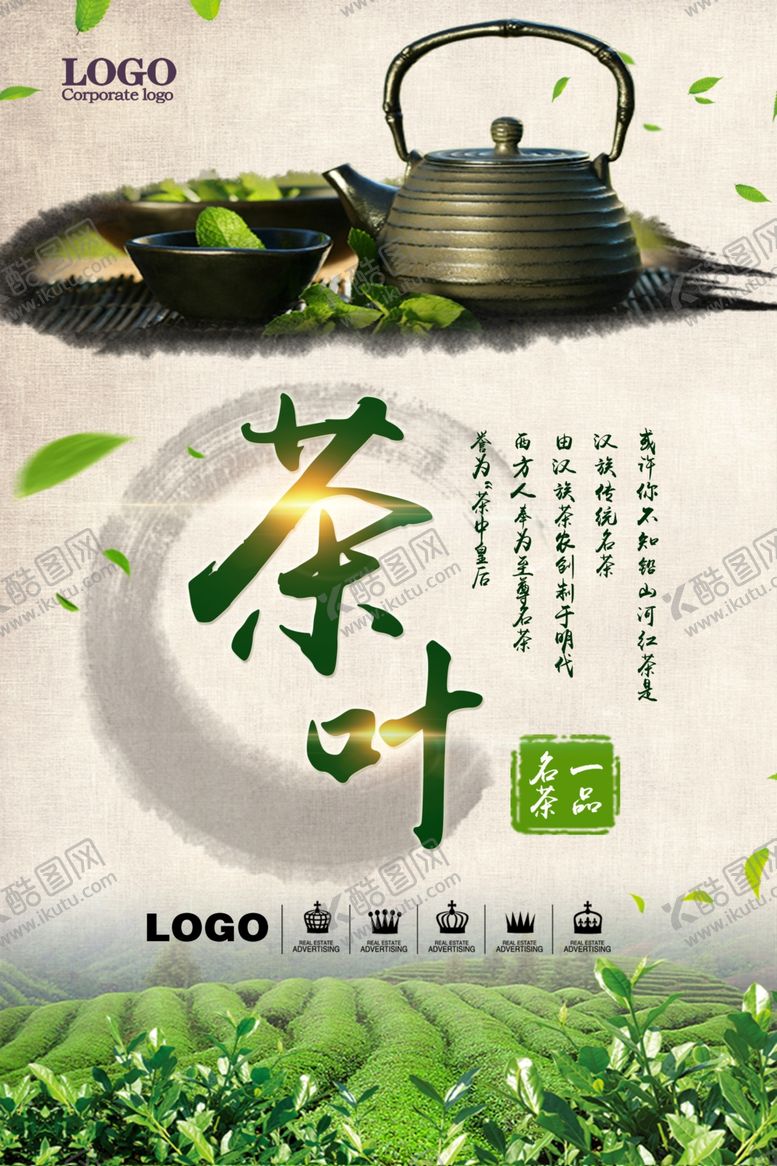 编号：41480707050332098110【酷图网】源文件下载-茶叶海报