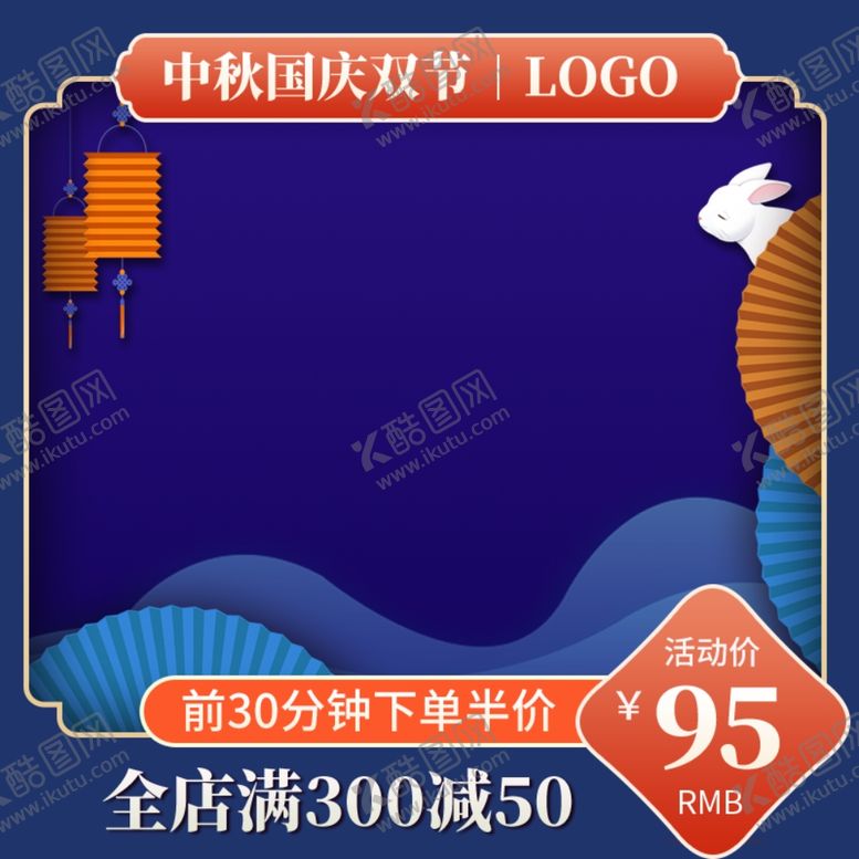 编号：85902202200519294078【酷图网】源文件下载-中秋节主图首图