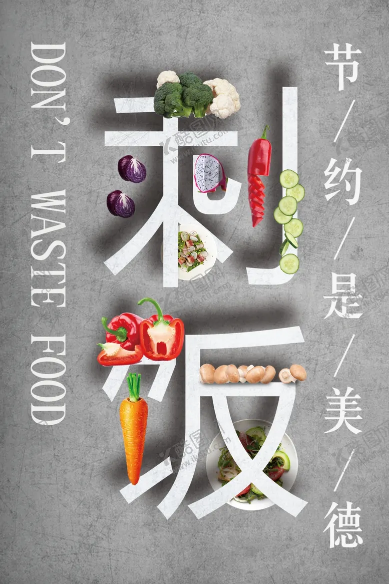 编号：81322306150039153490【酷图网】源文件下载-节约粮食
