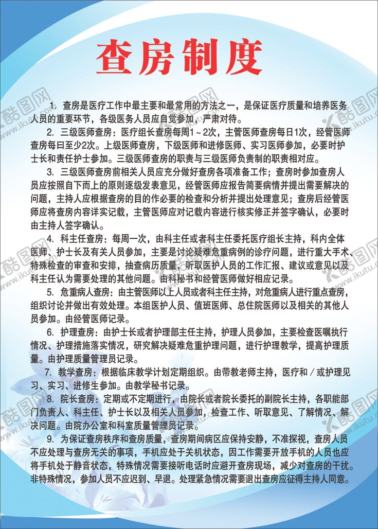 编号：14375607040958343056【酷图网】源文件下载-制度牌模板