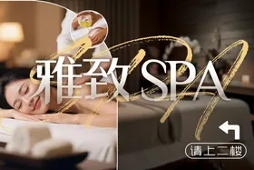 SPA美容按摩店海报