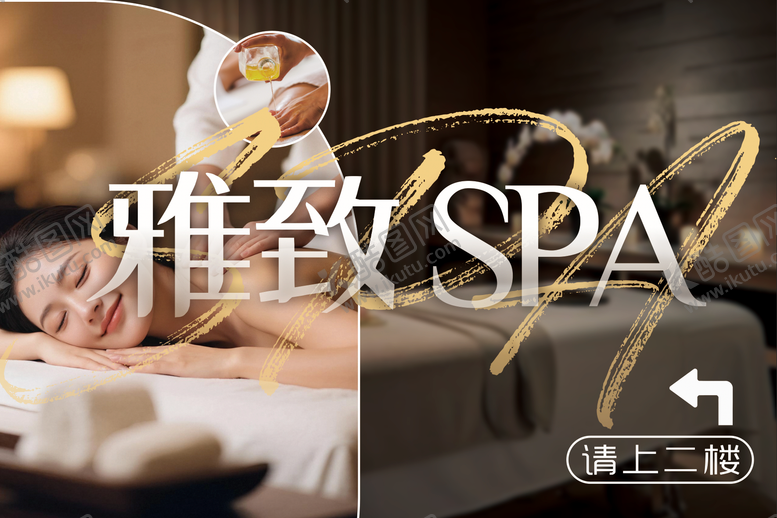 编号：93334311112258117552【酷图网】源文件下载-SPA美容按摩店海报