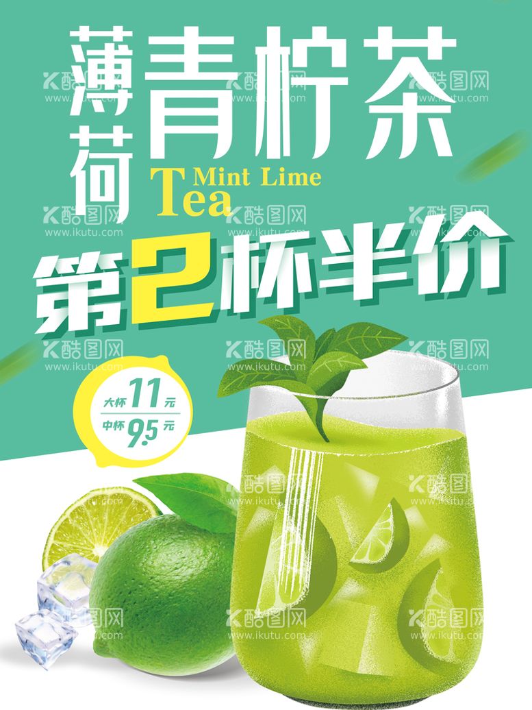 编号：18594312201307123591【酷图网】源文件下载-薄荷青柠茶夏日饮料第二杯半价