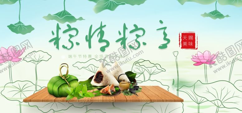 编号：77592910200630052278【酷图网】源文件下载-端午节