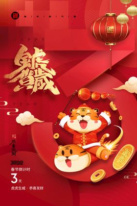 编号：89732109241255376513【酷图网】源文件下载-简约大气新年春节倒计时1海报