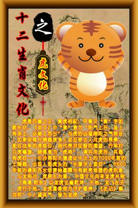 十二生肖文化之虎文化