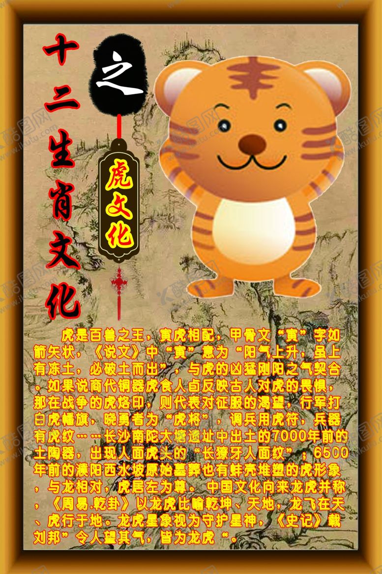编号：81342510241412458625【酷图网】源文件下载-十二生肖文化之虎文化