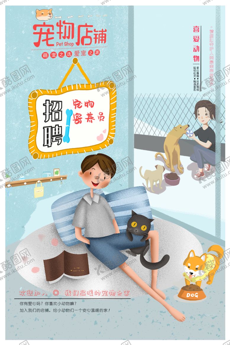编号：22165010182101044956【酷图网】源文件下载-宠物店铺
