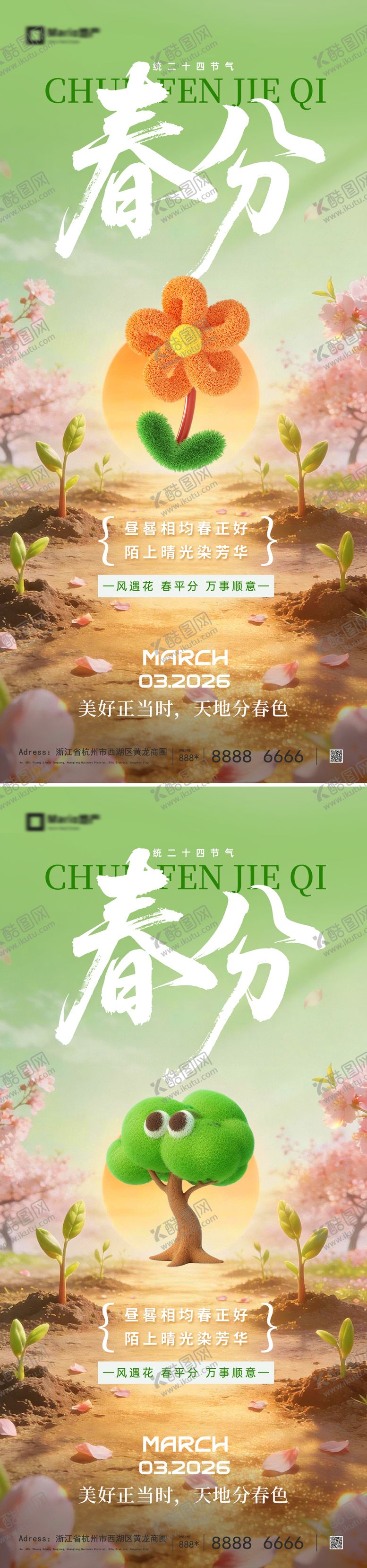 编号：76138103020209057257【酷图网】源文件下载-春分节气海报