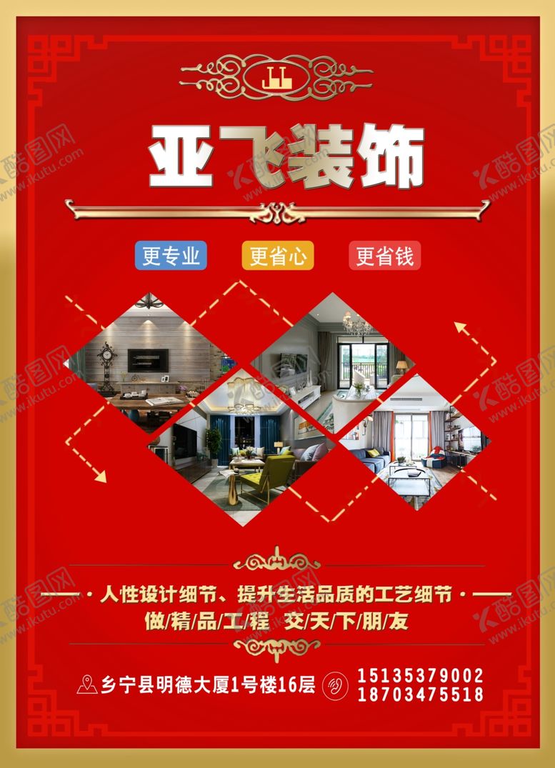 编号：92517109231138426467【酷图网】源文件下载-装修彩页