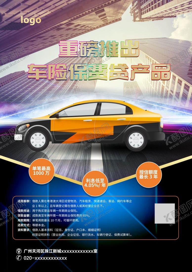 编号：64062407122119253639【酷图网】源文件下载-汽车贷