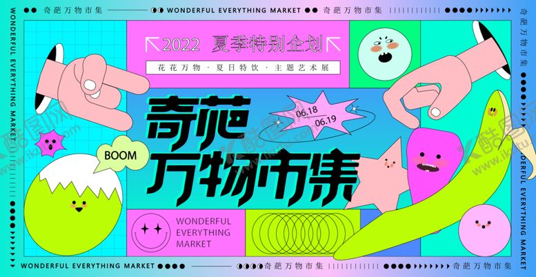 编号：88292612300054413221【酷图网】源文件下载-夏季促销活动插画海报