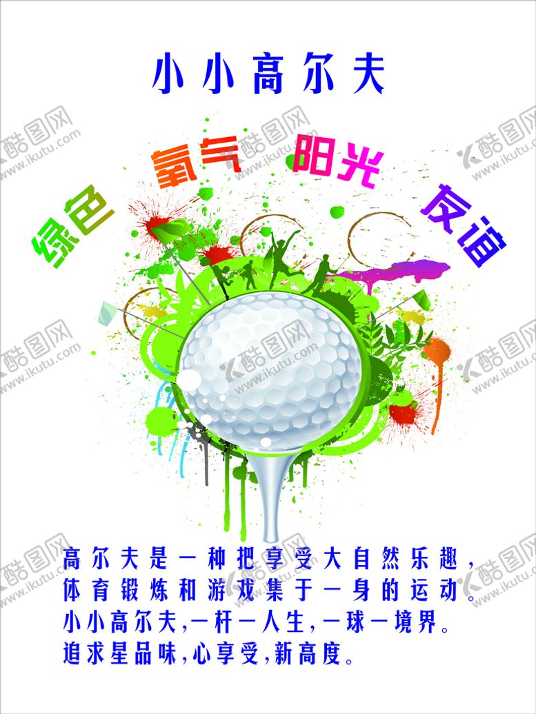 编号：73572901262325029819【酷图网】源文件下载-高尔夫社团海报