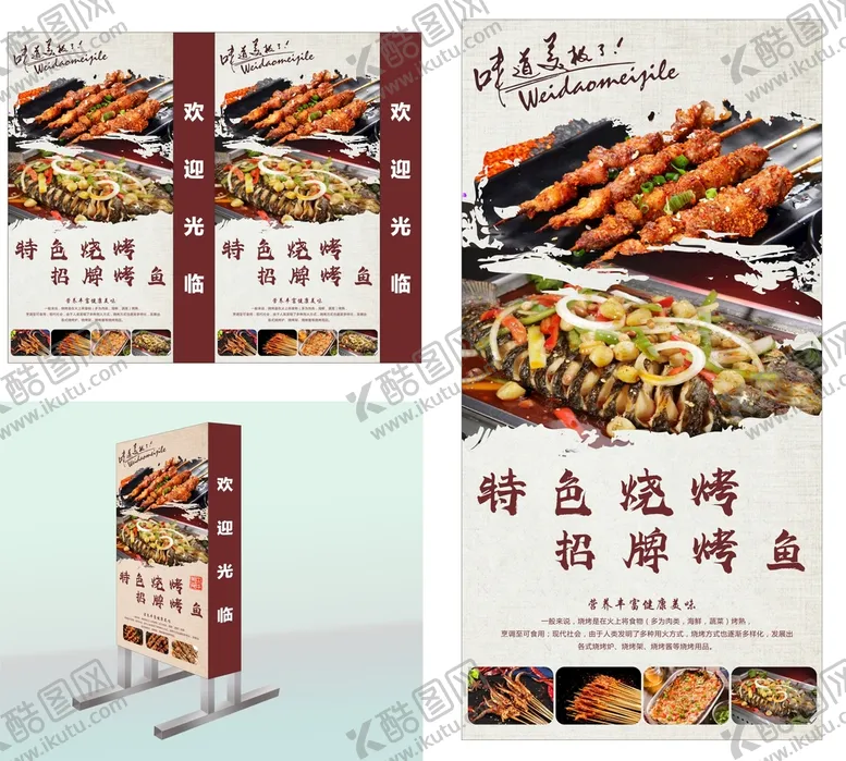 编号：88645402021842393585【酷图网】源文件下载-烧烤落地灯箱