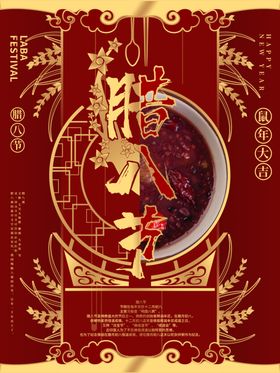 腊八节