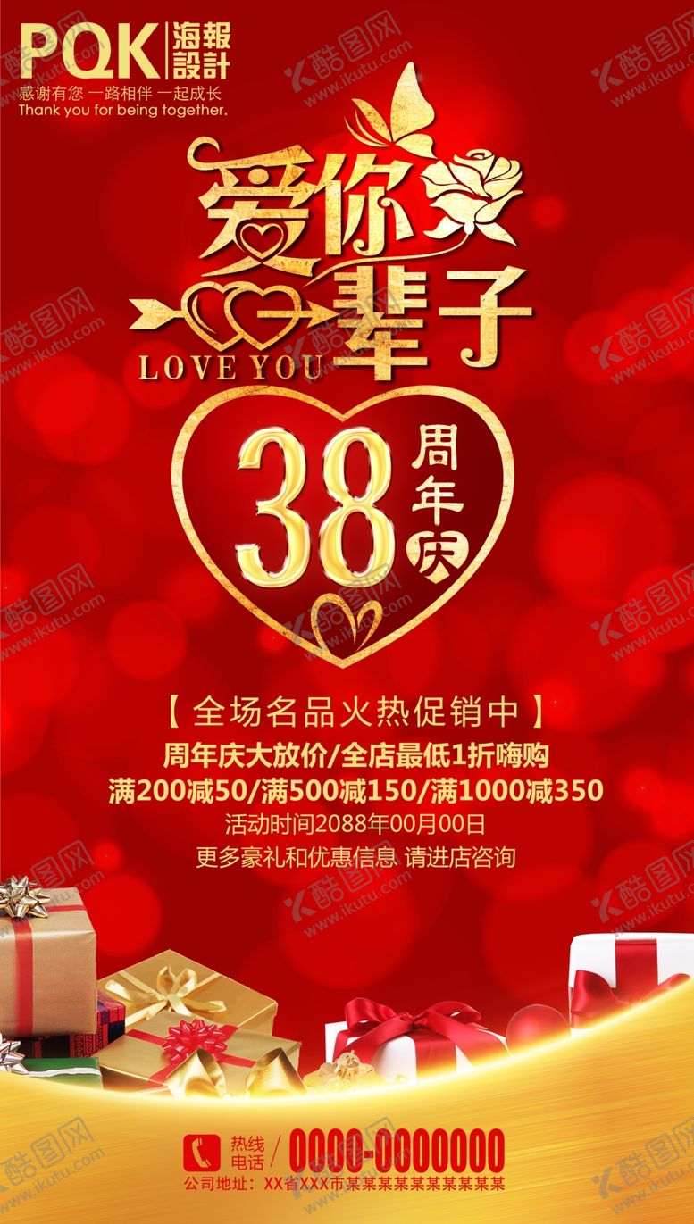 编号：38601109280506218727【酷图网】源文件下载-周年庆典海报