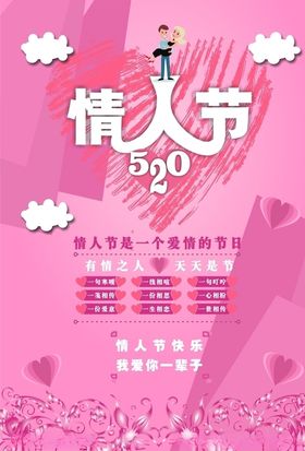 情人节