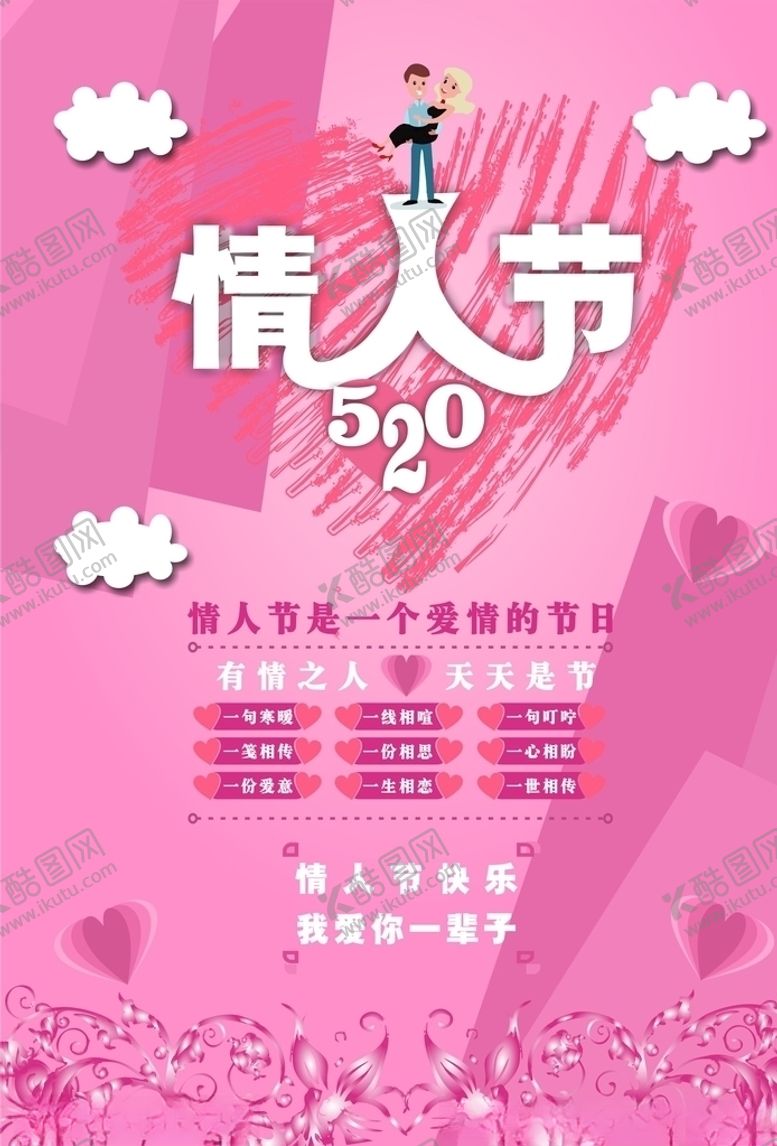 编号：19247509111632512283【酷图网】源文件下载-情人节