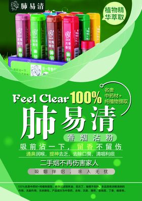 肺易清图