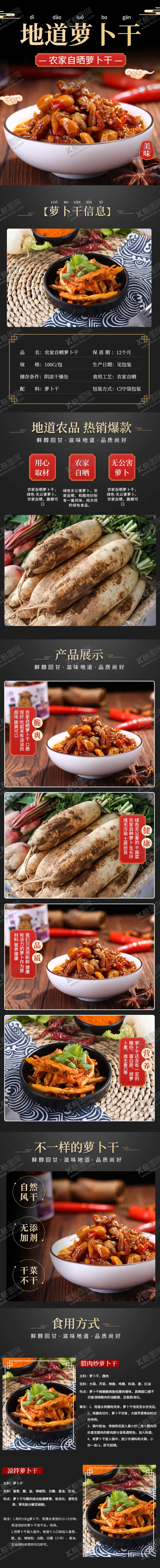 编号：92365306250554172249【酷图网】源文件下载-萝卜干详情页美食素材