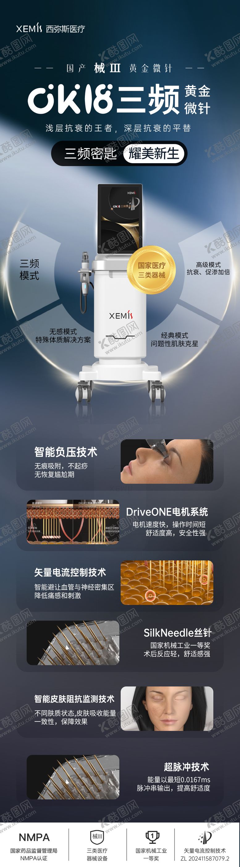 编号：84769509280510501743【酷图网】源文件下载-黄金微针医美创意朋友圈