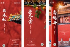 中式倒计时系列海报