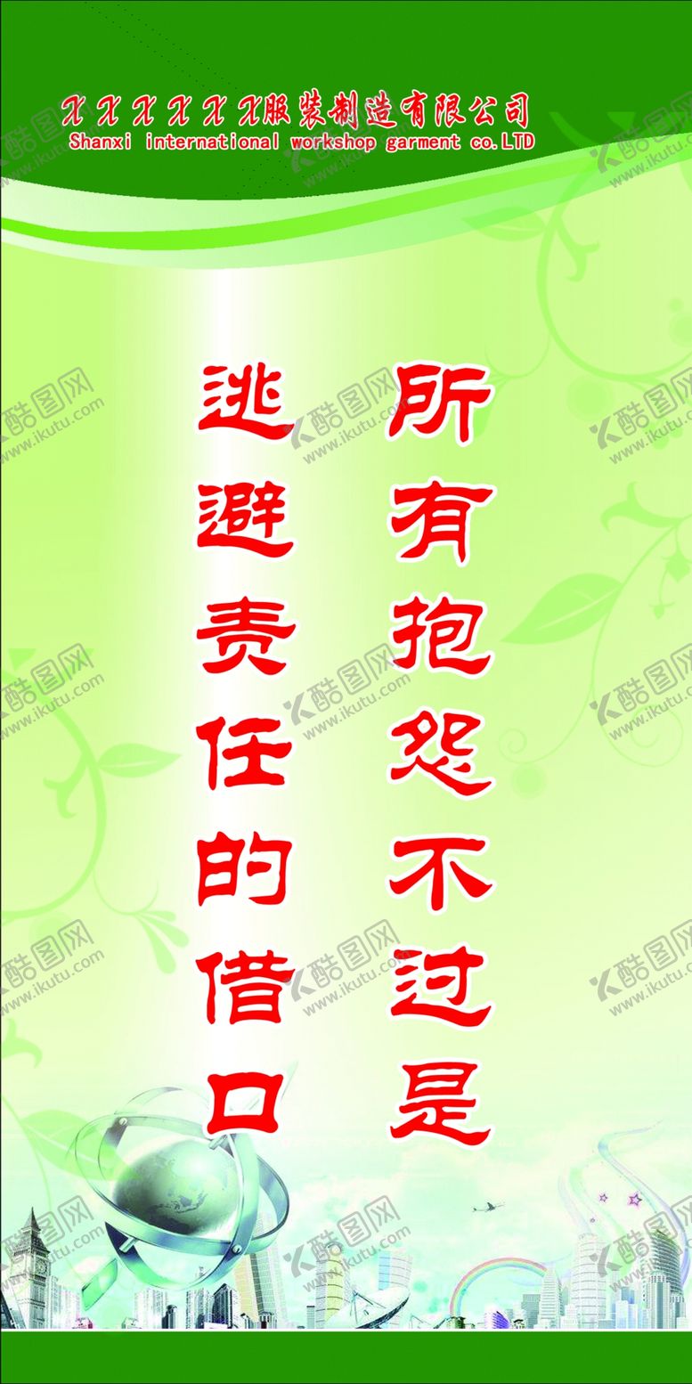 编号：41125506242048138129【酷图网】源文件下载-所有抱怨不过是逃避责任的借口