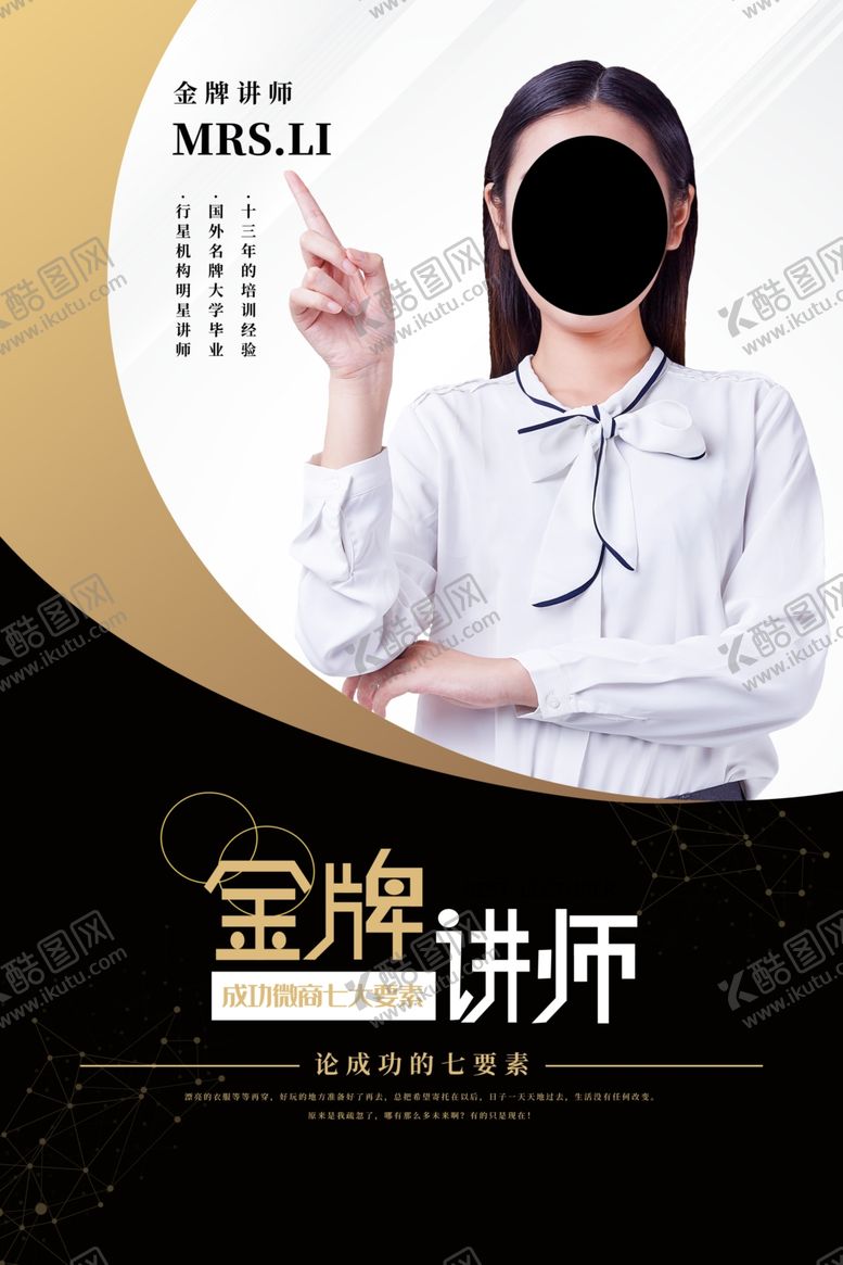 编号：24823911290444041392【酷图网】源文件下载-人物海报