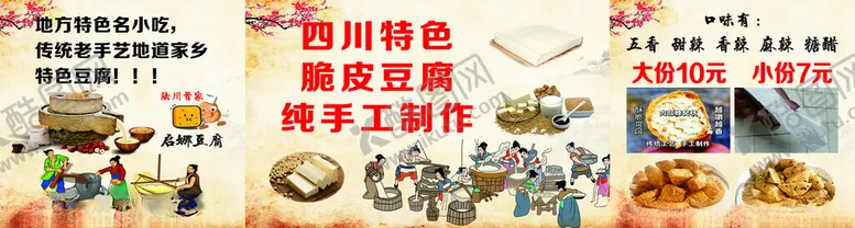 编号：14479702191027275231【酷图网】源文件下载-脆皮豆腐
